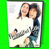 木村拓哉 ビューティフルライフ ふたりでいた日々 DVD-BOX〈6枚組〉正規品 Amazon.co.jp: ケース付 ビューティフルライフ ふたりでいた日々